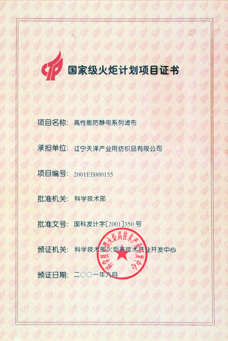 火炬计划项目证书0.JPG