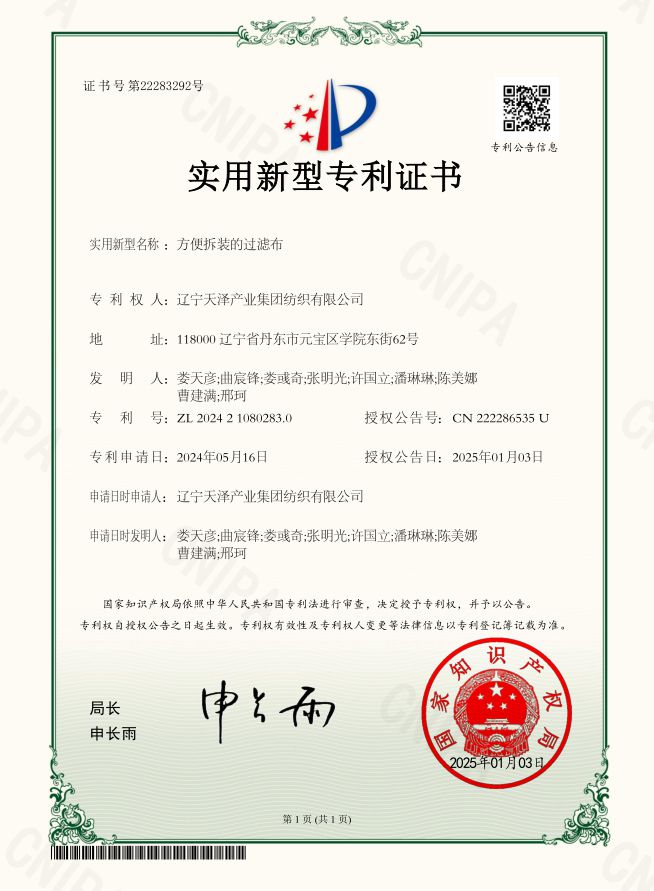 方便拆装的过滤布-实用新型专利证书_副本.jpg