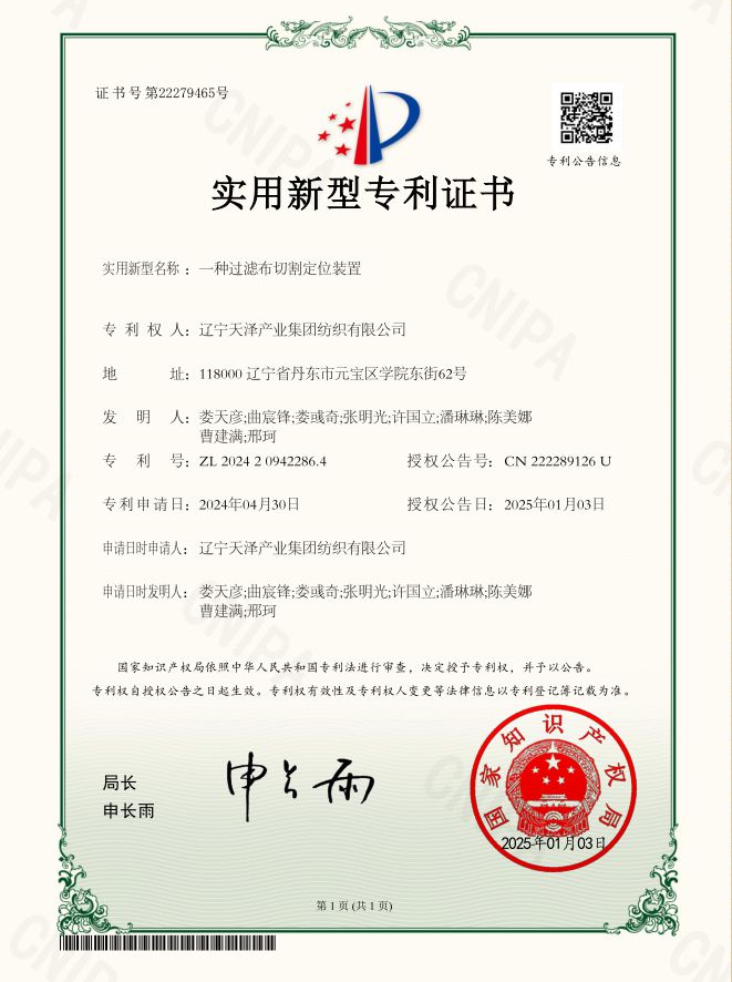 一种过滤布切割定位装置-实用新型专利证书（签章）_副本.jpg