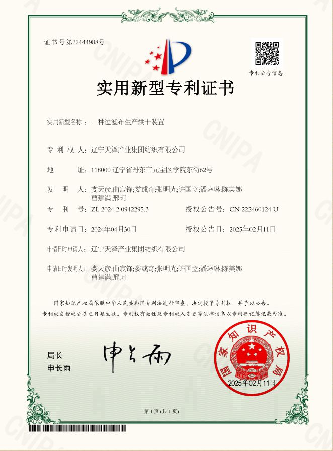 一种过滤布生产烘干装置.jpg